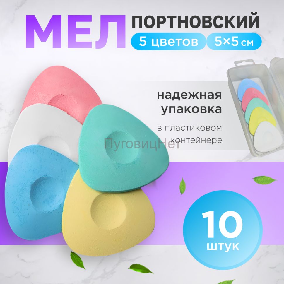 Мел портновский исчезающий разноцветный для шитья кроя, 10 шт