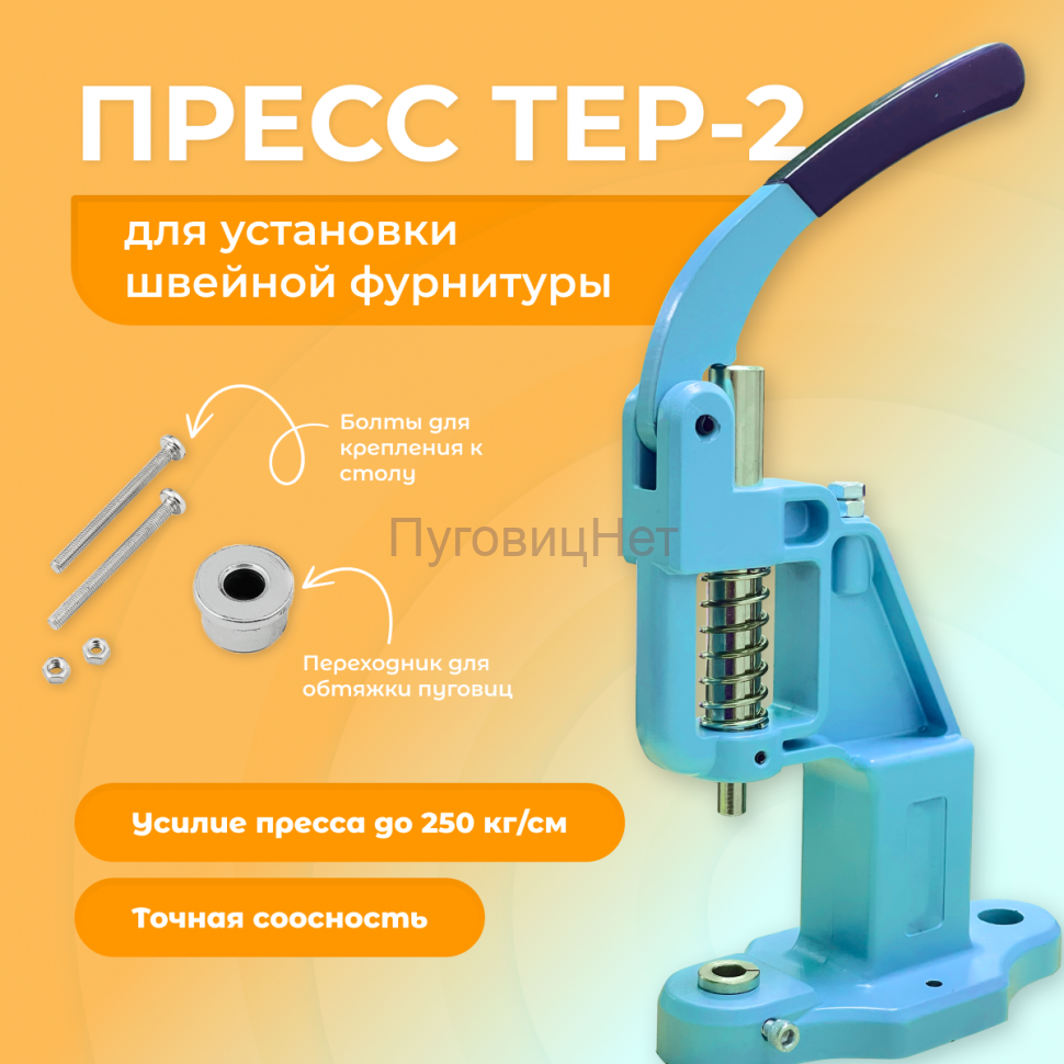 Пресс Тер-2 бирюзовый