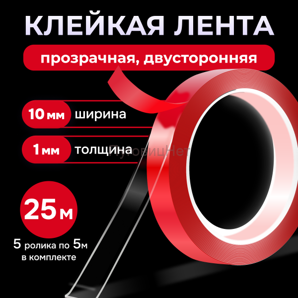 Скотч силиконовый крепкий клейкая лента двусторонняя 10мм 25 метров