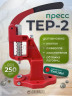 Пресс Тер-2 красный Пресс Тер-2 красный