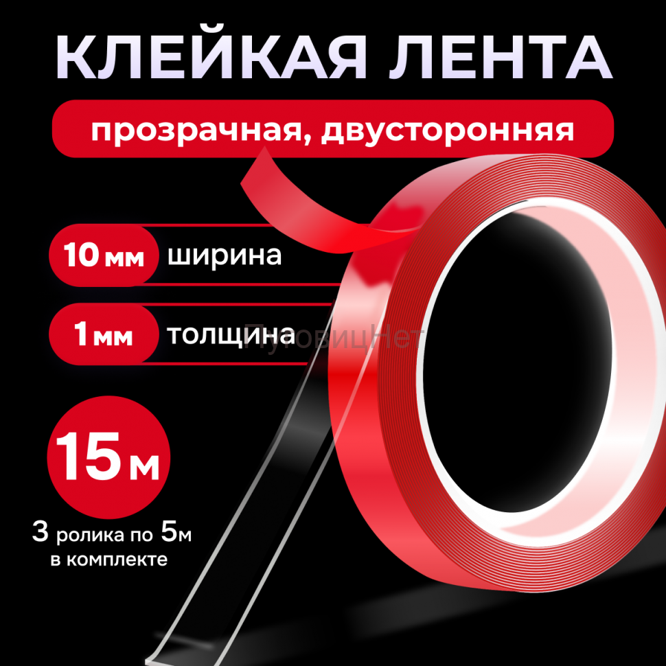 Скотч силиконовый крепкий клейкая лента двусторонняя 10мм 15 метров