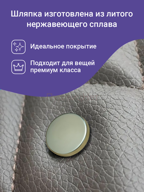 Шляпка Premium 17мм никель для кнопки Альфа 12,5мм 100шт зотоло