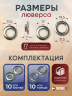 3-WB Люверсы нержавеющие, 17 мм (№31) никель, 10шт