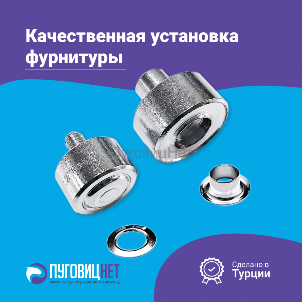 Насадка для установки люверсов 17мм (№31)