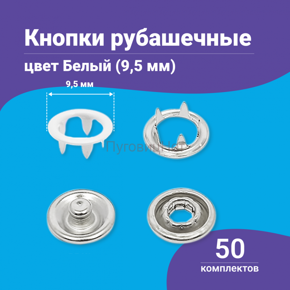 Кнопки рубашечные 9.5мм кольцо, нержавеющие, белый, 50шт