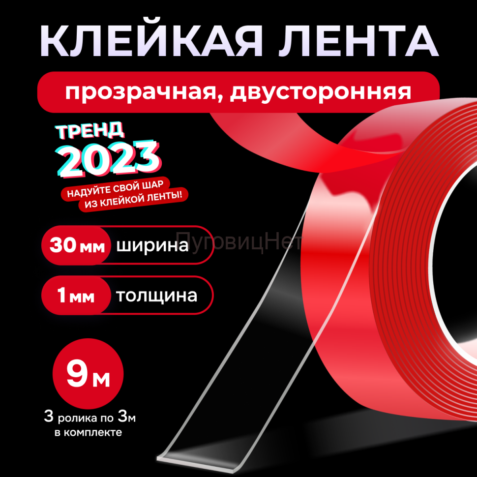 Скотч силиконовый крепкий клейкая лента двусторонняя 30мм 9 метров