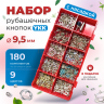 1-Ozon Набор рубашечных кнопок YKK 9.5мм 180шт + насадка