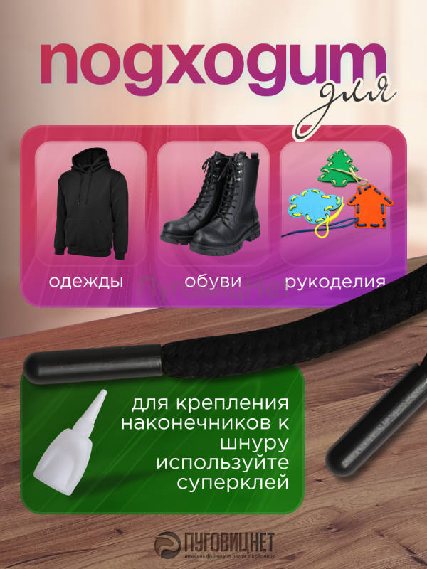 Наконечники для шнурков пластиковые черные 1000шт