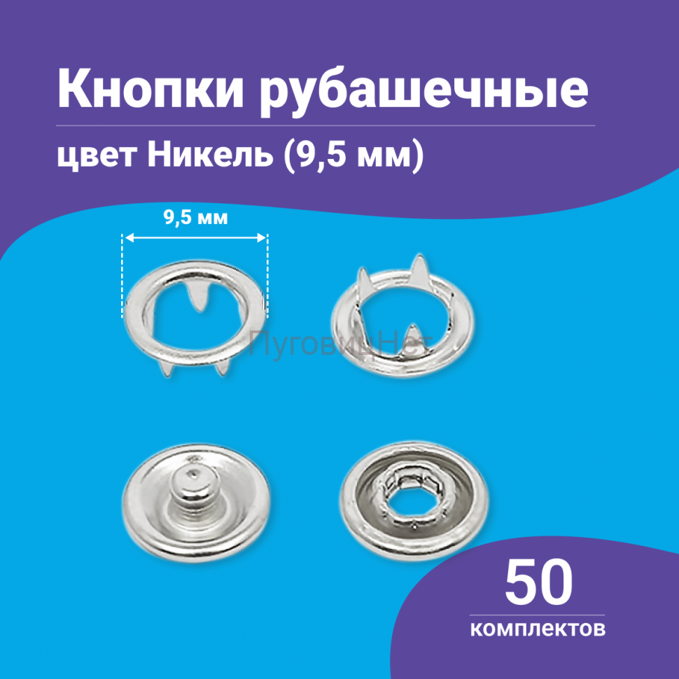 Кнопки рубашечные 9.5мм кольцо, нержавеющие, серебристый никель, 50шт
