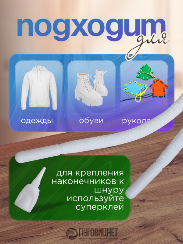 Наконечники для шнурков пластиковые белые 1000шт