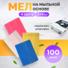 Мел портновский исчезающий разноцветный, 100 штук