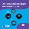 Люверсы нержавеющие, 3 мм (№17) черный оксид, 30шт