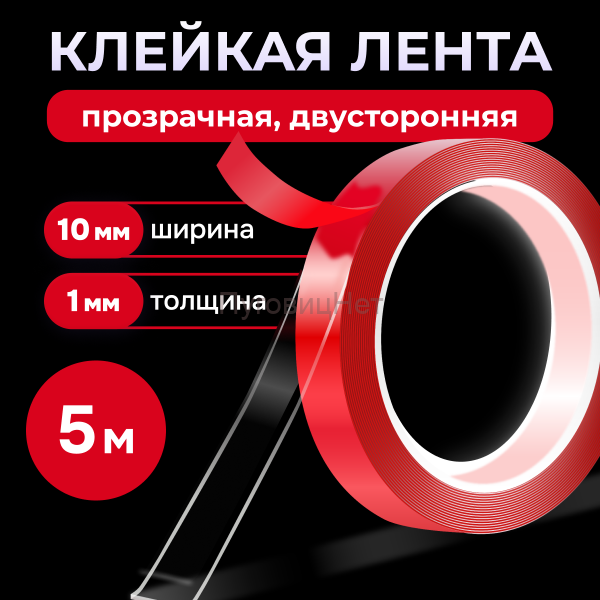 Скотч силиконовый крепкий клейкая лента двусторонняя 10мм 5 метров