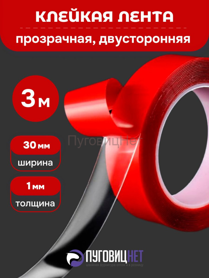 Скотч силиконовый крепкий клейкая лента двусторонняя 30мм 3 метра Скотч силиконовый крепкий клейкая лента двусторонняя 30мм 3 метра