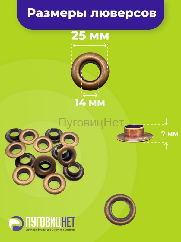 Люверсы нержавеющие, 14 мм (№28) антик, 500шт