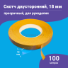 Скотч - лента клейкая двусторонняя, прозрачная 18мм 100 метров