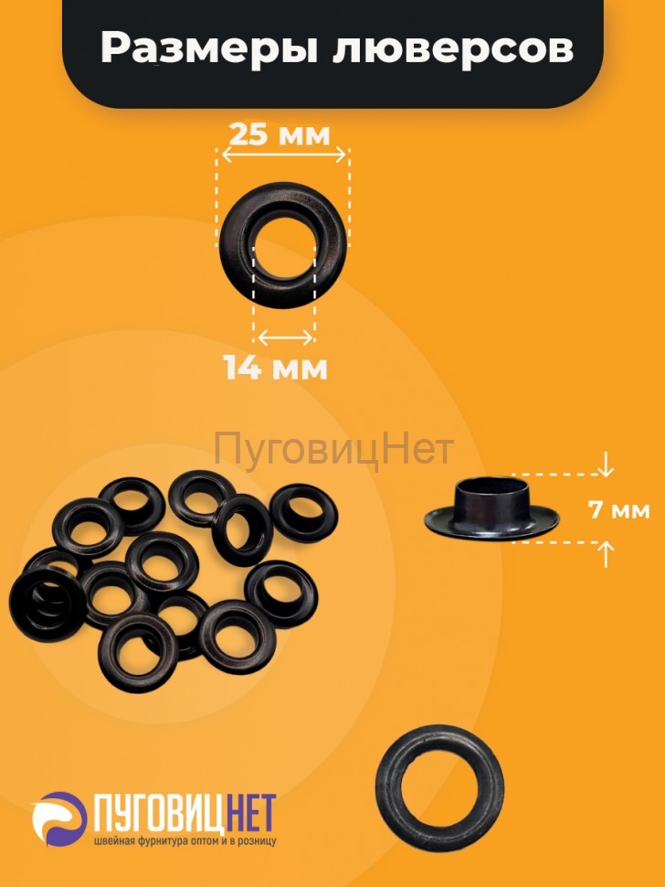 Люверсы нержавеющие, 14 мм (№28) оксид, 500шт