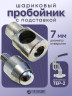 Насадка пробойник с подставкой шариковый для пресса 8мм