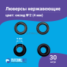 1-Ozon Люверсы нержавеющие, 4 мм (№2) черный оксид, 30шт