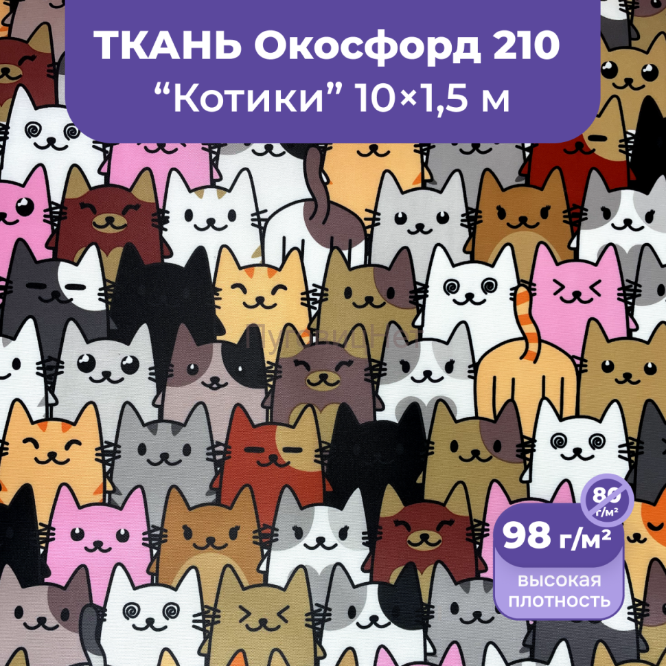 Ткань оксфорд котики 10м водоотталкивающая