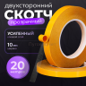 Двусторонний скотч прозрачный тонкий 10мм - 20 метров