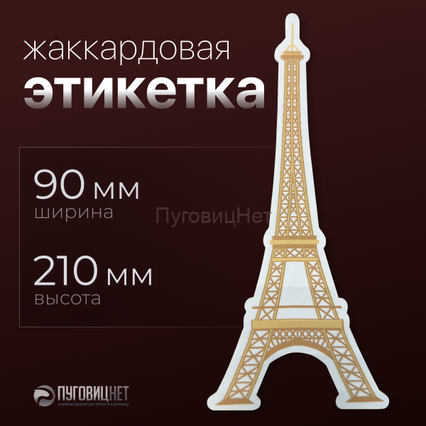 Жаккардовые этикетки цветные с вашим дизайном 90х210мм, 5000шт (23,8р/шт.)