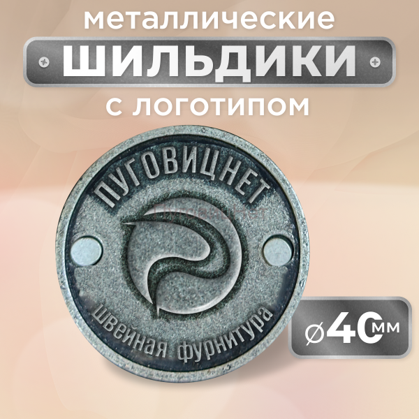 Шильдик круглый 40мм серый (любой логотип)
