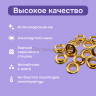 Люверсы нержавеющие, 12 мм (№26) золото, 30шт