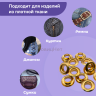 Люверсы нержавеющие, 12 мм (№26) золото, 30шт