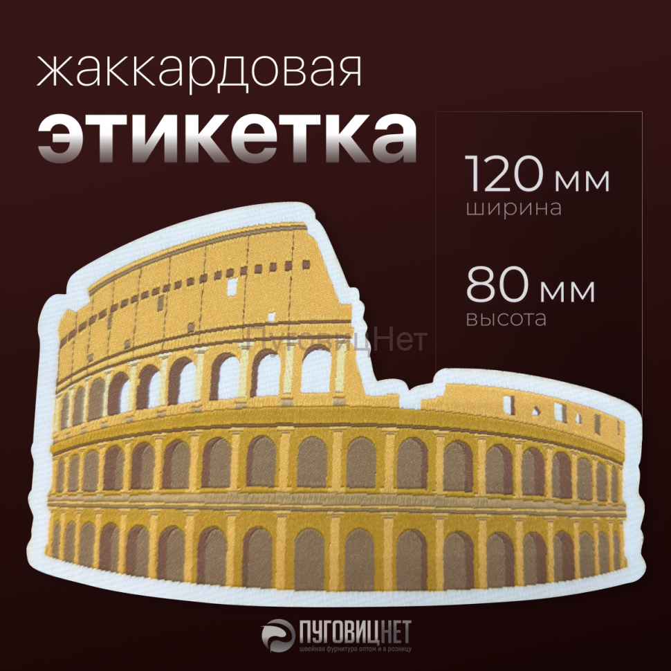 Жаккардовые этикетки цветные с вашим дизайном 120х80мм, 5000шт (21р/шт.)