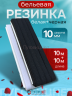 1-WB Резинка для шитья (набор) белая 10мм, 10м + черная 10мм 10м