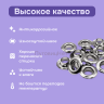 Люверсы нержавеющие, 12 мм (№26) серебристый никель, 30шт