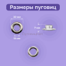 Люверсы нержавеющие, 12 мм (№26) серебристый никель, 30шт