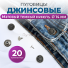 Пуговицы для джинс 14 мм, матовый черный никель  , 20 шт