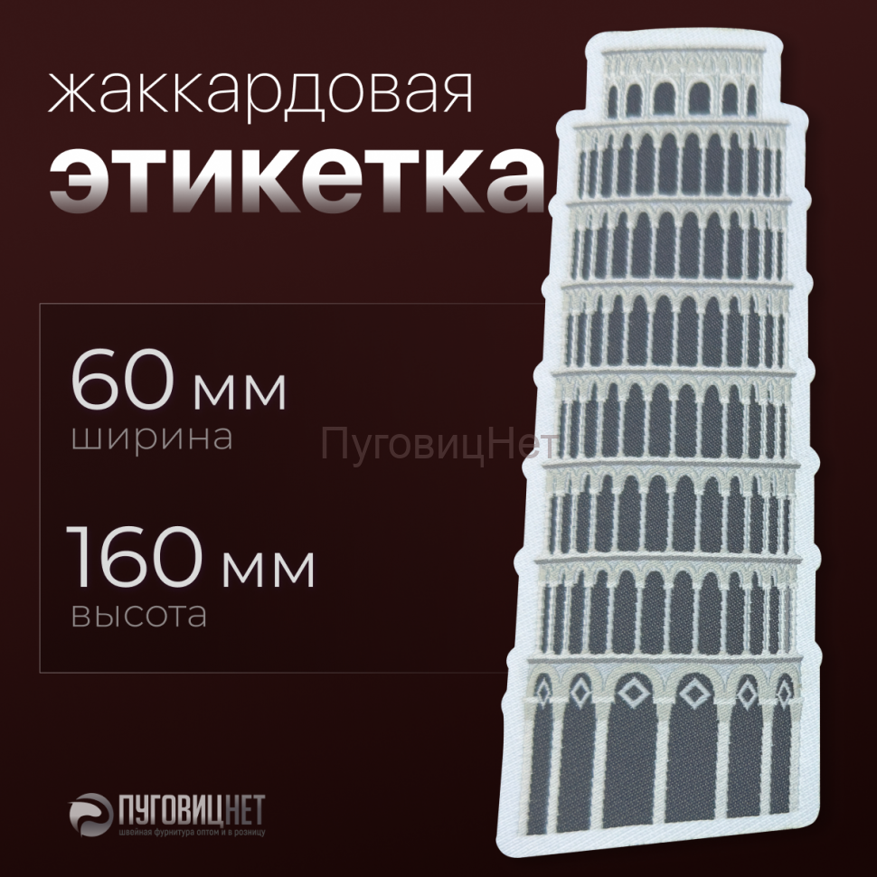 Жаккардовые этикетки цветные с вашим дизайном 60х160мм, 5000шт (16,8р/шт.)