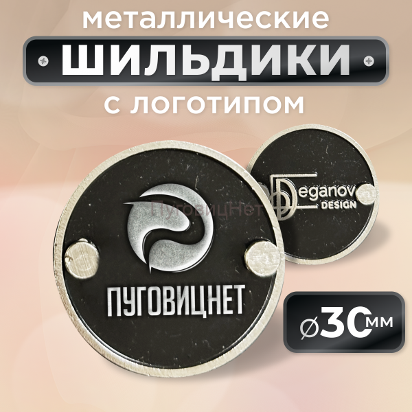 Шильдик круглый 30мм черный с серебром (любой логотип)
