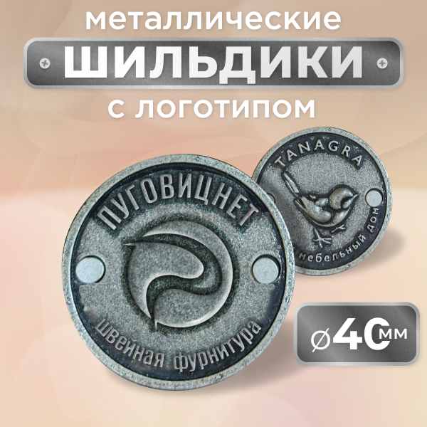 Шильдик круглый 40мм серый (любой логотип)