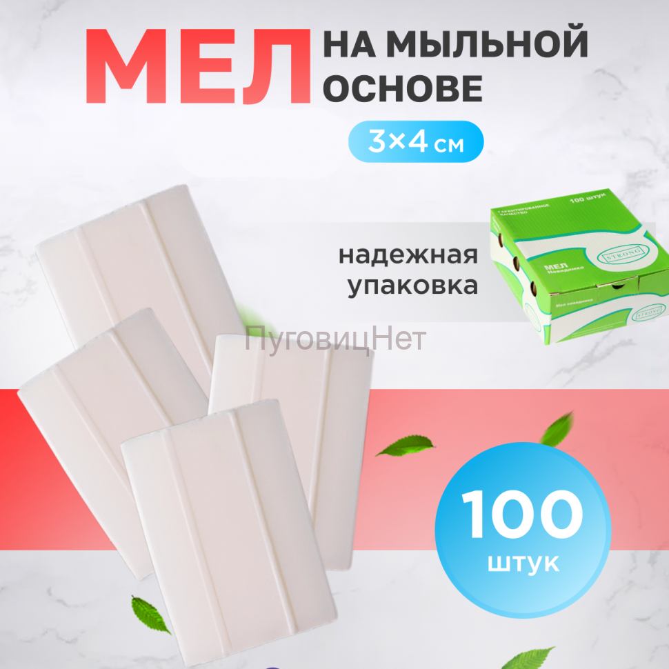 Мел мыло портновский исчезающий белый 100 шт