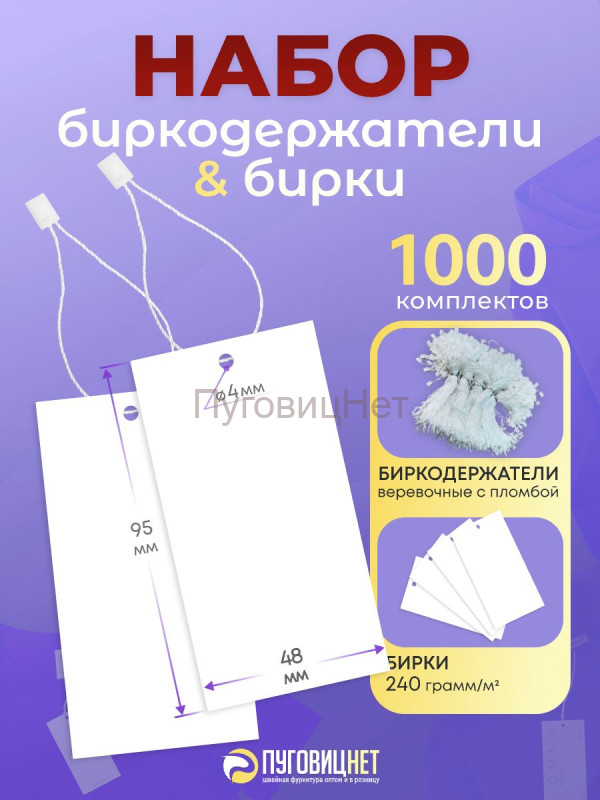 Бирки для одежды белые с белым биркодержателем 1000шт
