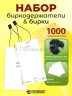Бирки для одежды белые с черным биркодержателем 1000шт