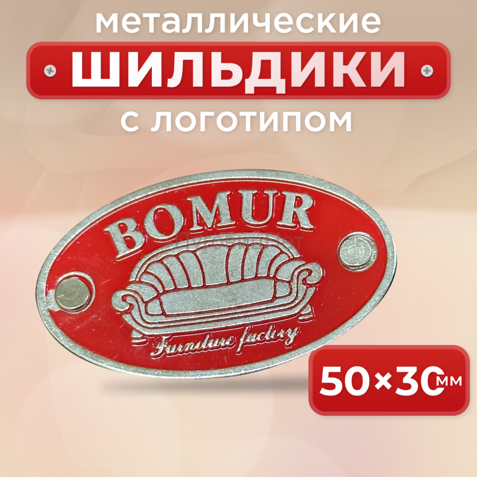 Шильдик овальный 50 х 30мм красный с серебром (любой логотип)