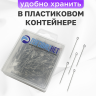 Булавки портновские набор тонкие 800шт