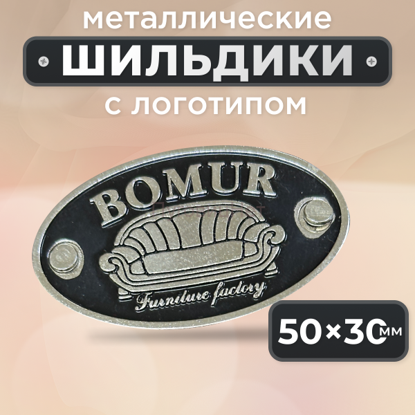 Шильдик овальный 50 х 30мм черный с серебром (любой логотип)