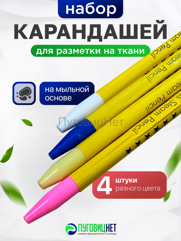 Карандаш для ткани портновский для выкройки ПуговицНет