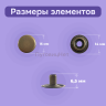 Кнопки для одежды Омега 15мм нержавеющие, медный антик 30шт