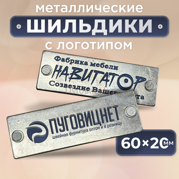 Шильдик прямоугольный 60 х 20мм серебро с синим (любой логотип)