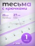 Тесьма с крючками белая, 25мм, 1 метр