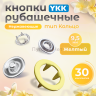 Кнопки рубашечные 9,5мм YKK, желтый, 30 шт
