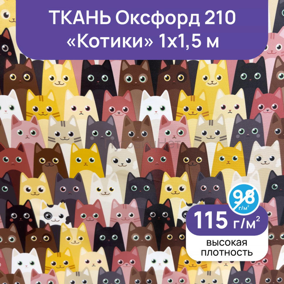 01_Котики Ткань оксфорд уличная водоотталкивающая 210D 1м котики