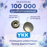 Кнопки для одежды Альфа YKK 13мм нержавеющие, матовый никель, 20 шт
